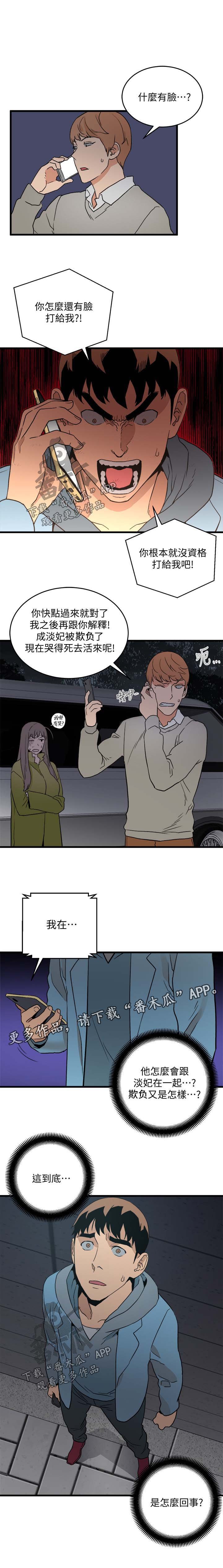 第47章：发脾气