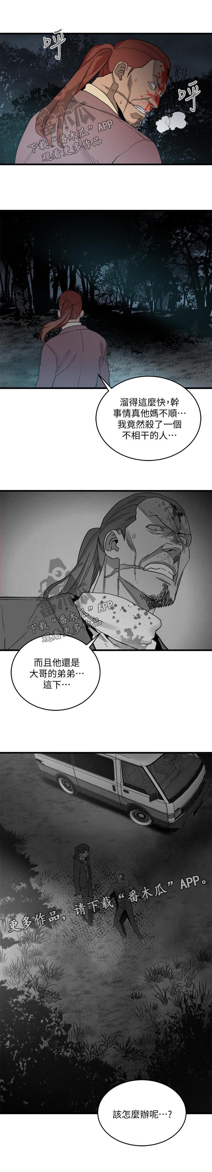 第48章：杀人