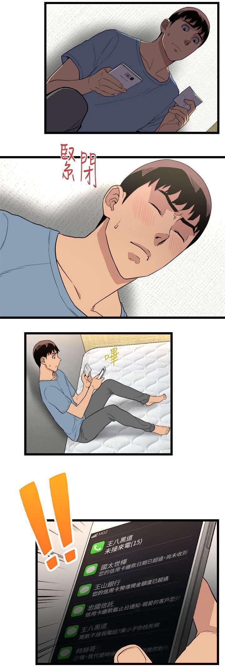 第5章：半路劫持