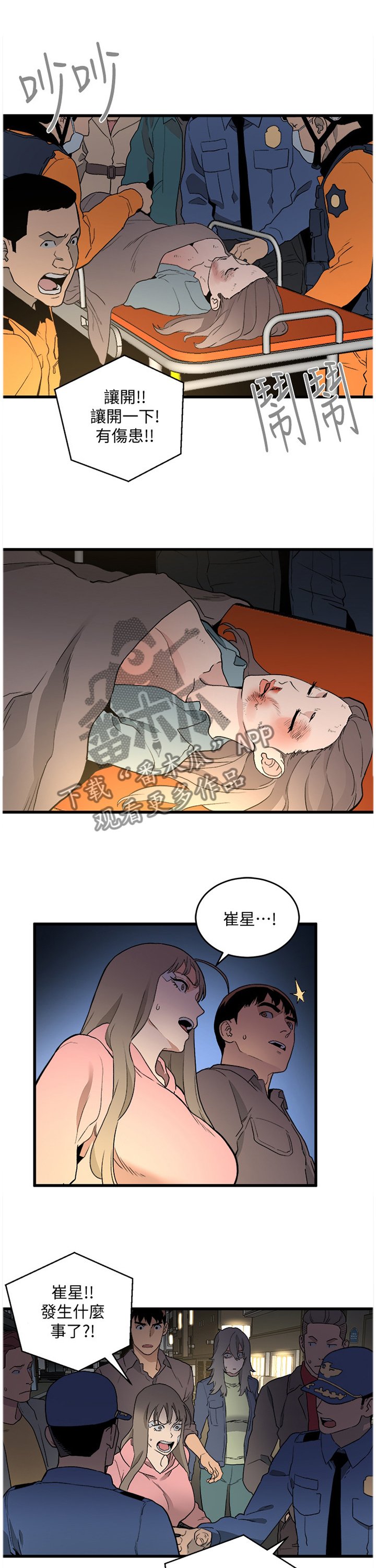 第55章：拖后腿