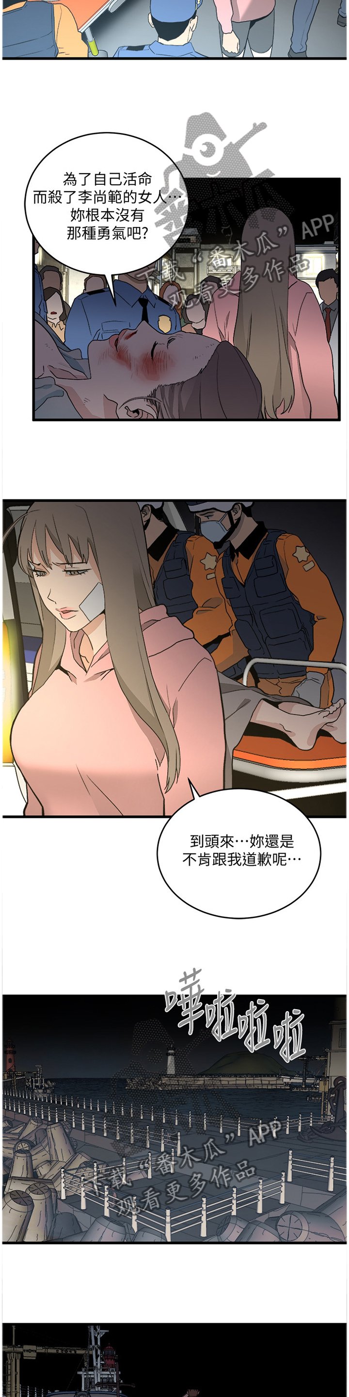第56章：对峙