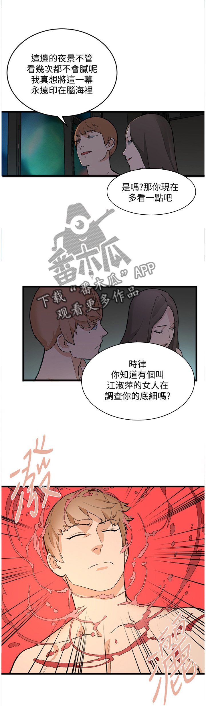 第57章：震惊