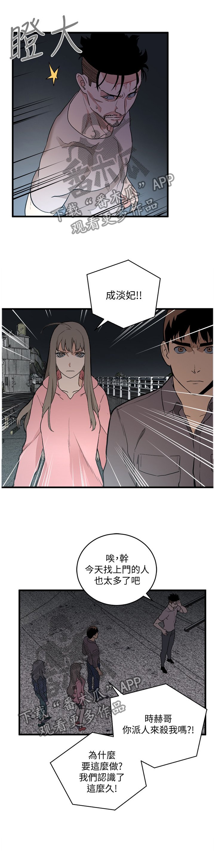 第57章：震惊