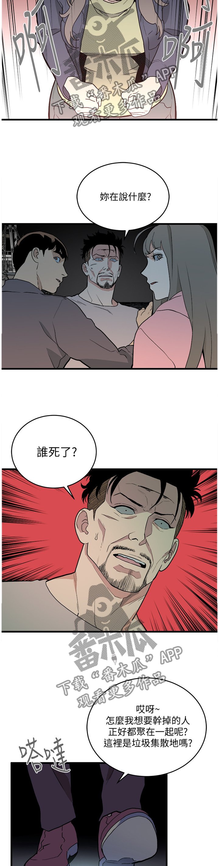 第57章：震惊