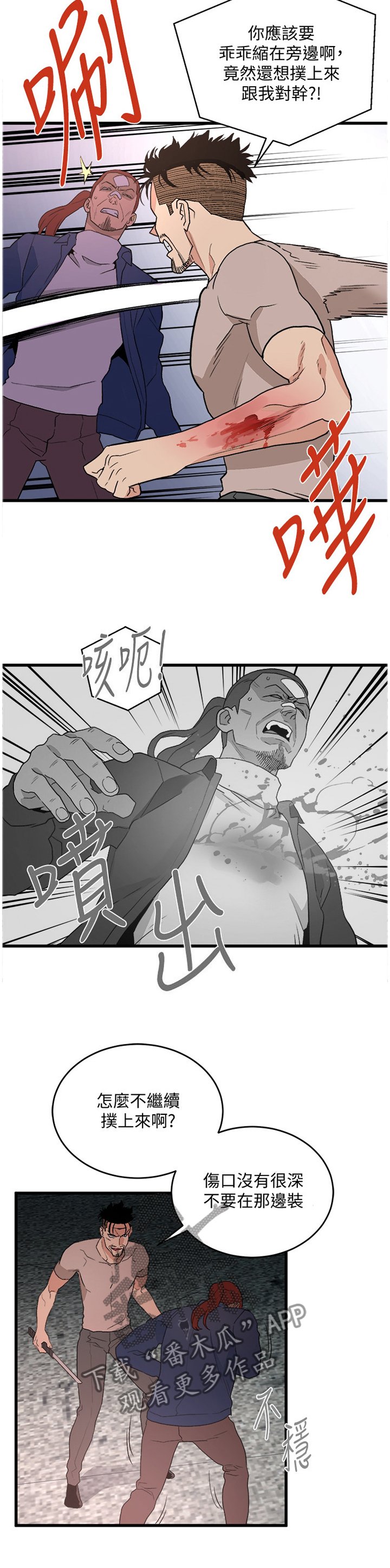 第59章：误伤