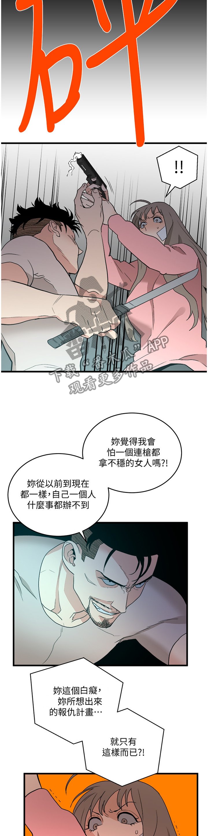 第62章：混乱