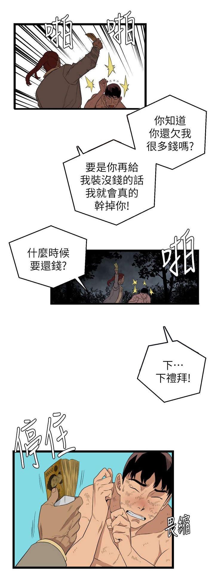 第7章：复仇搭档成立