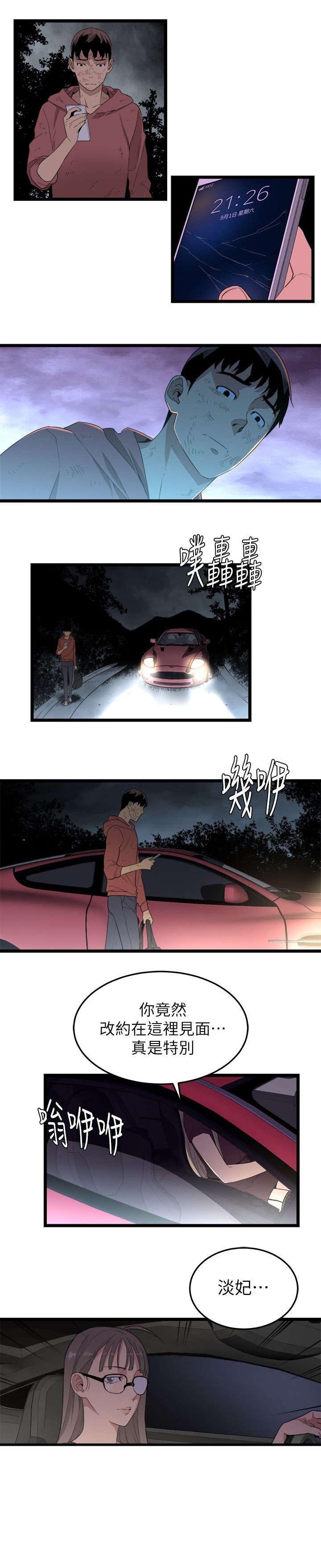 第7章：复仇搭档成立