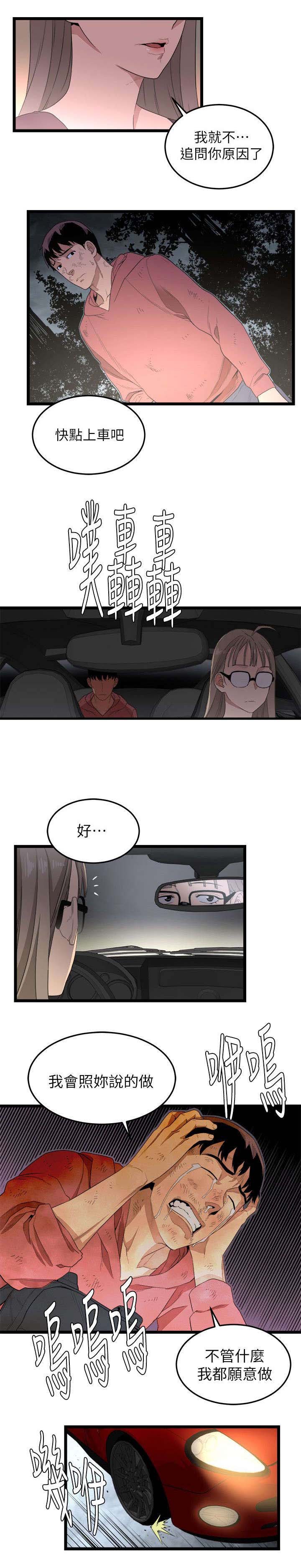 第7章：复仇搭档成立