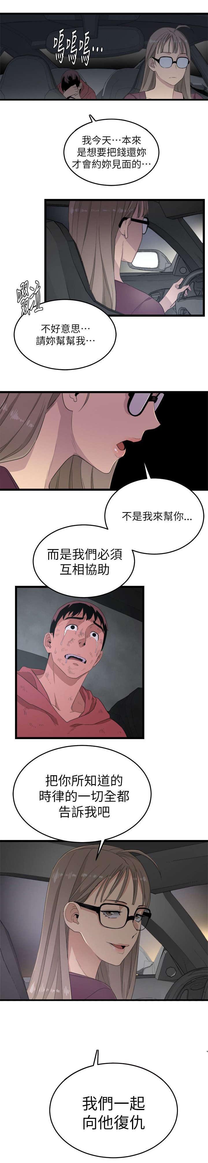 第7章：复仇搭档成立