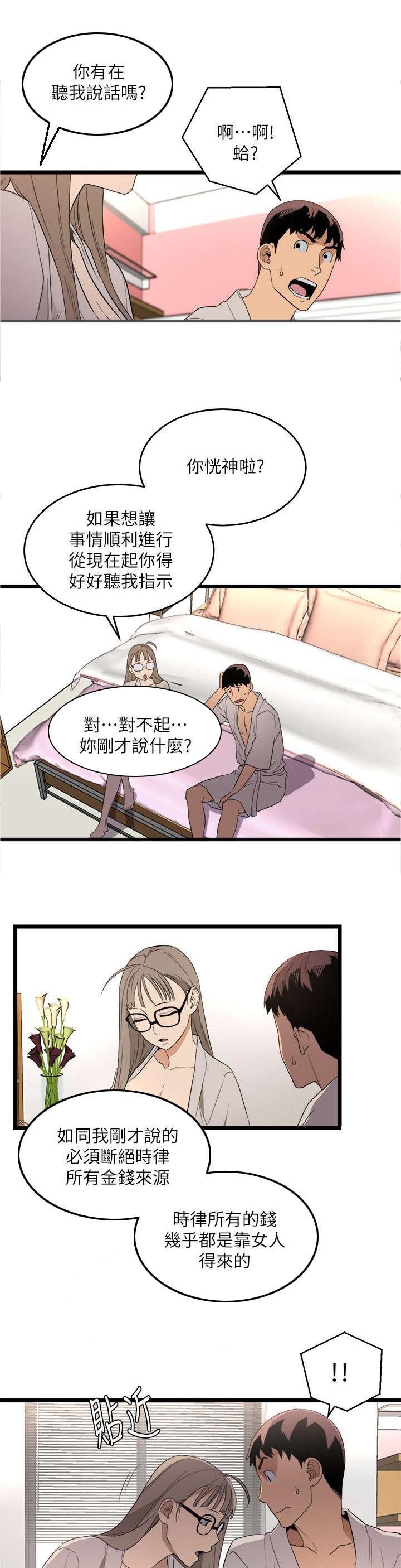 第8章：复仇方式