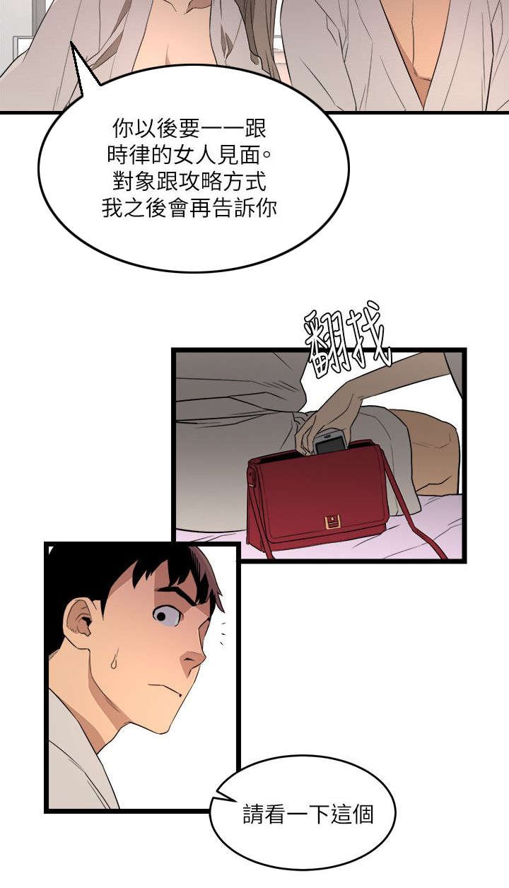 第8章：复仇方式