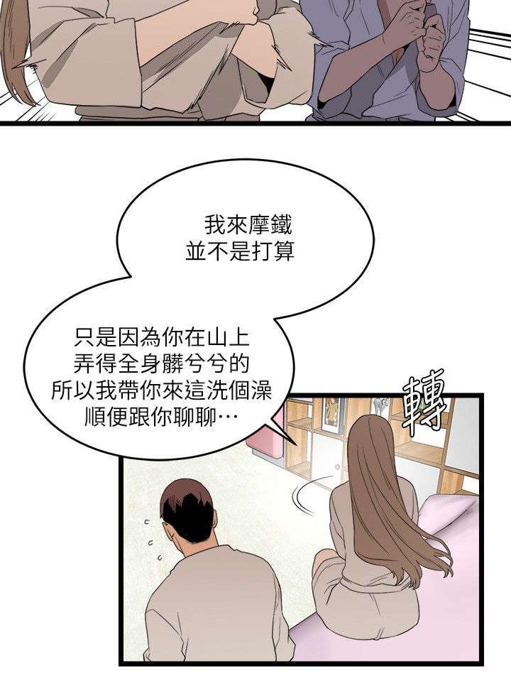 第8章：复仇方式