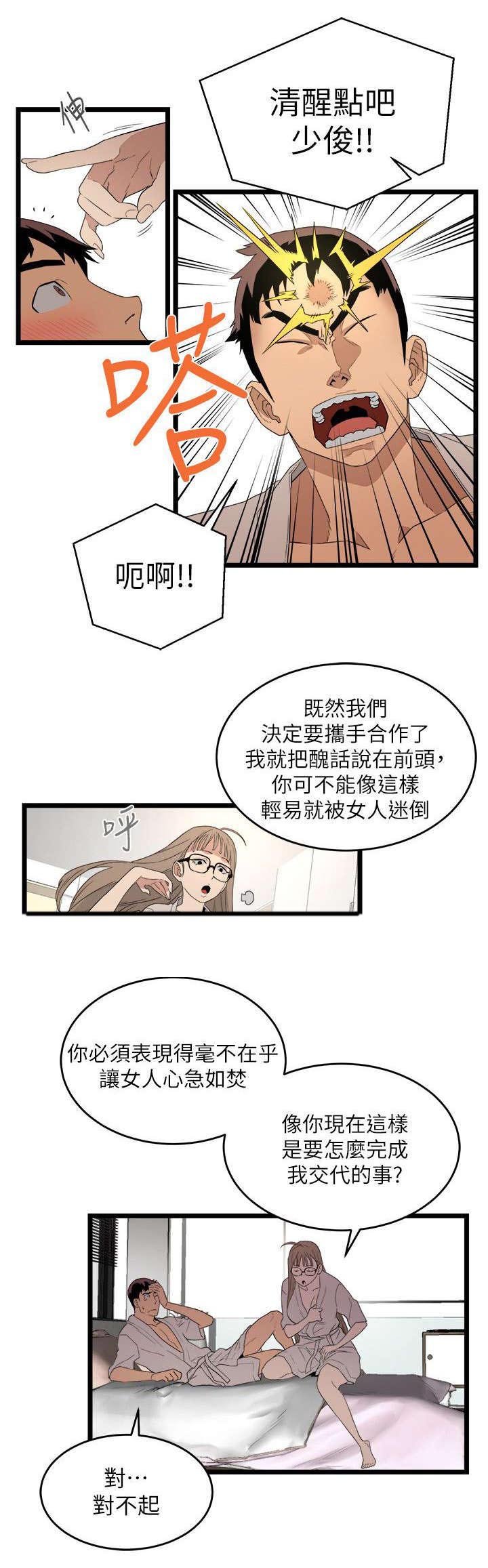 第8章：复仇方式