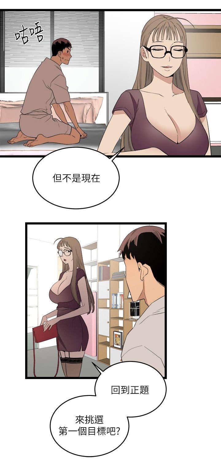 第9章：第一个目标