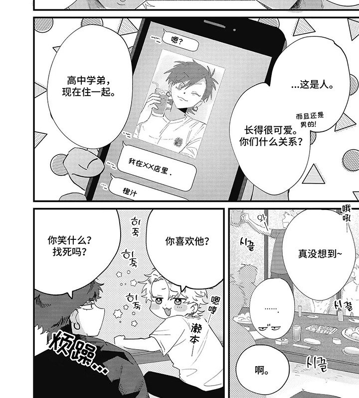 第1章：暗恋