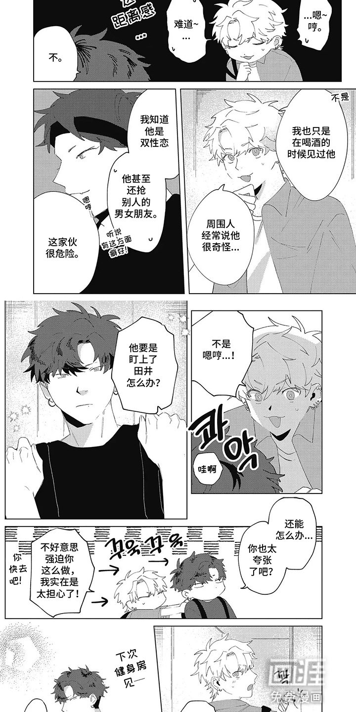 第10章：危险的人