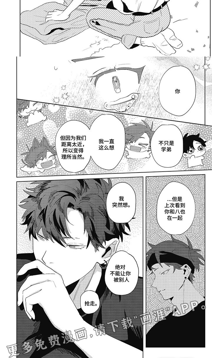 第16章：醋意