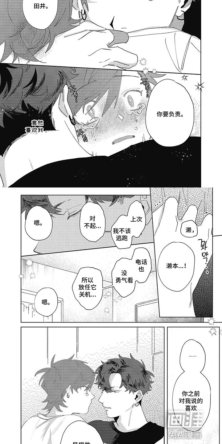 第16章：醋意