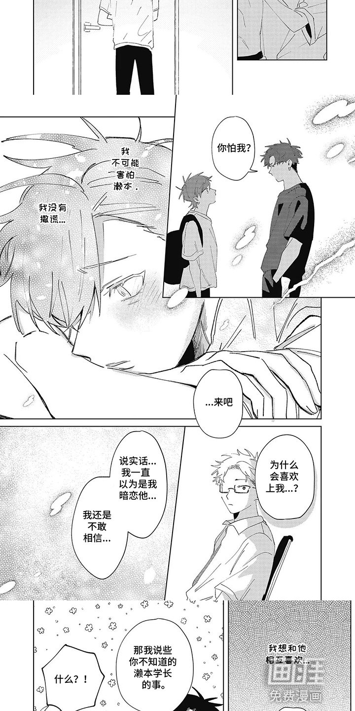 第18章：相互喜欢