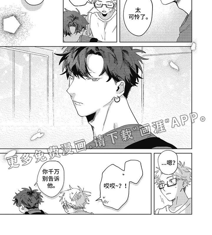 第18章：相互喜欢