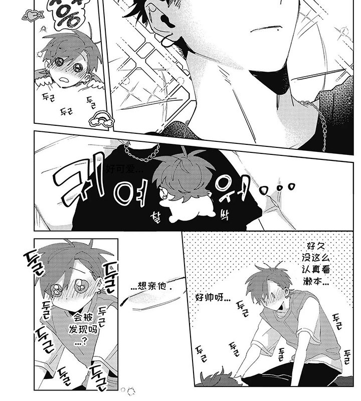 第19章：害羞