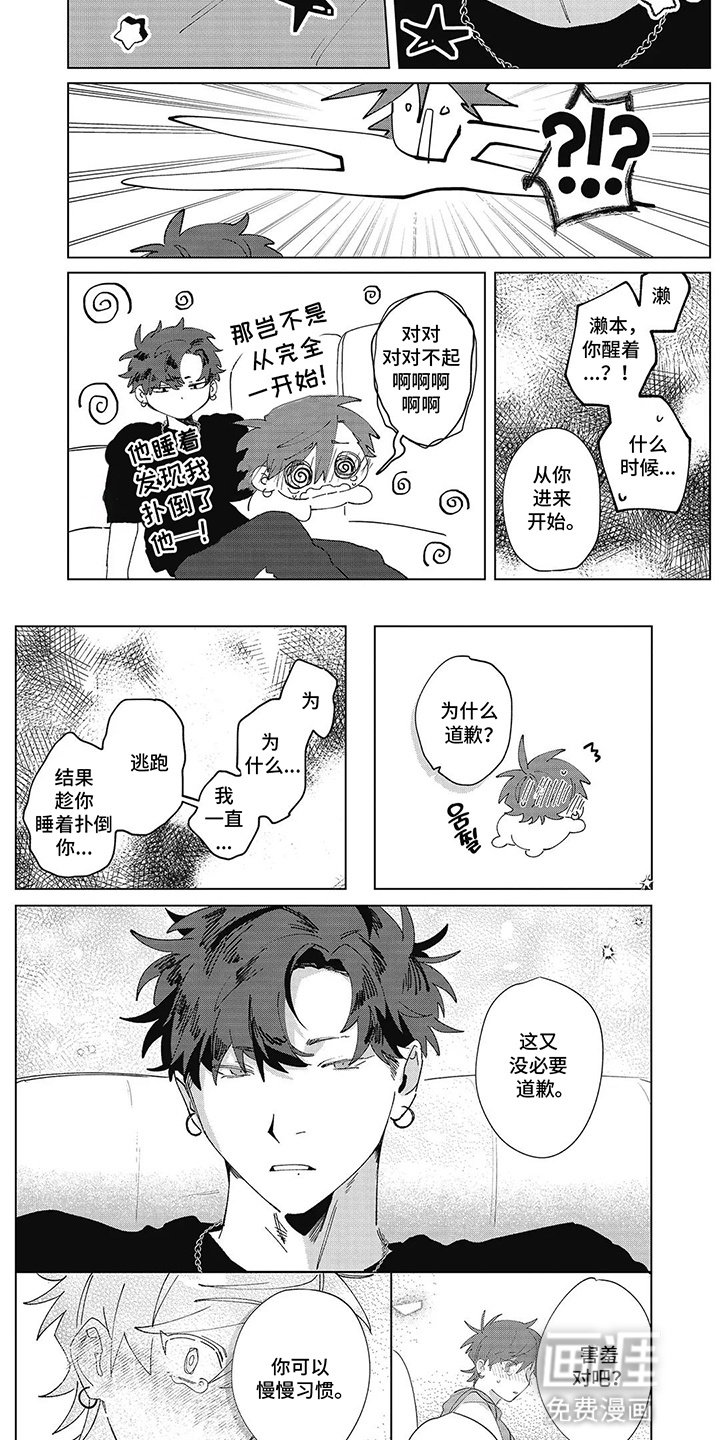 第19章：害羞