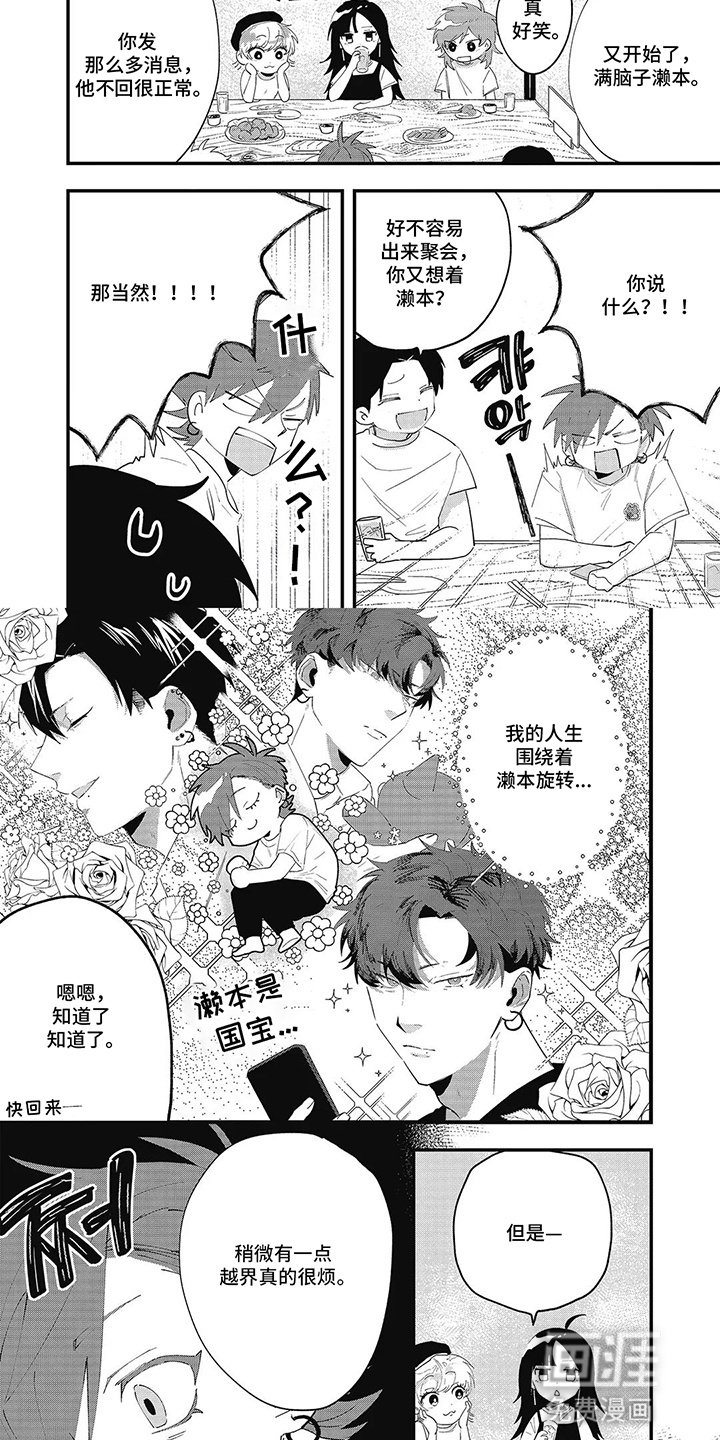 第2章：会惹他烦吗
