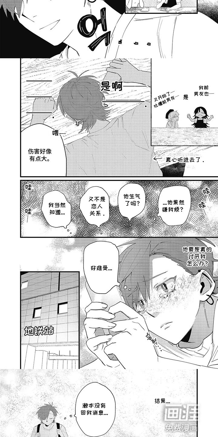 第2章：会惹他烦吗