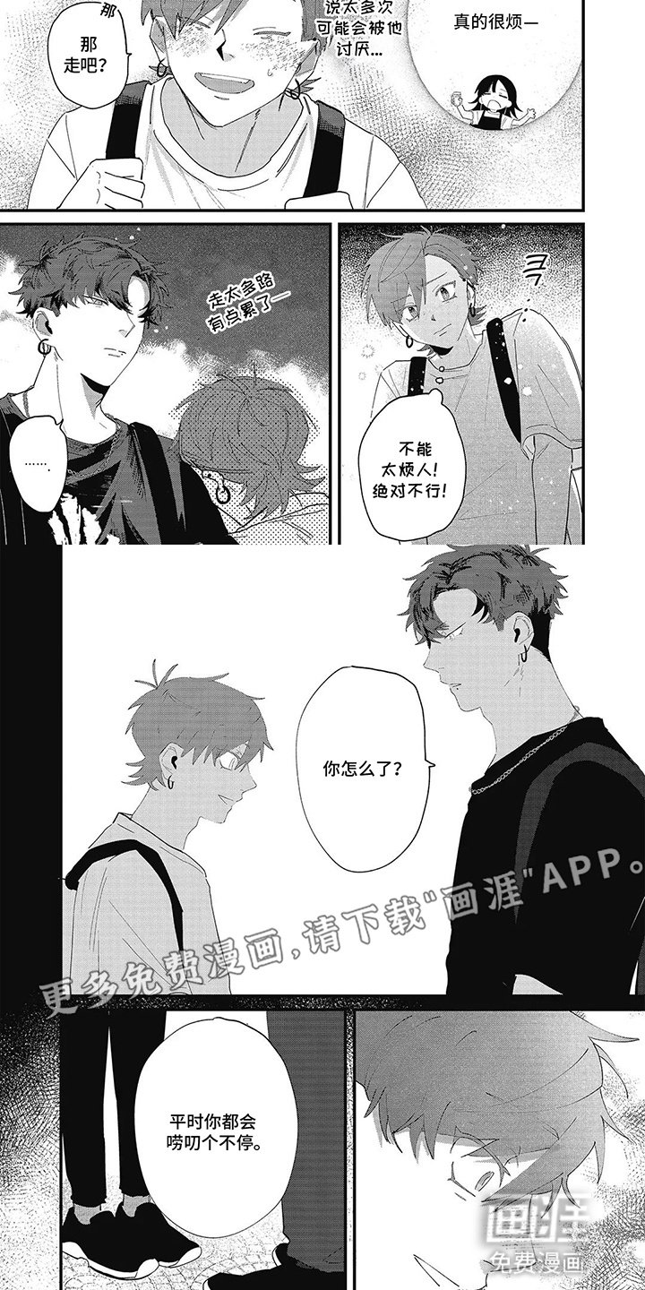 第2章：会惹他烦吗