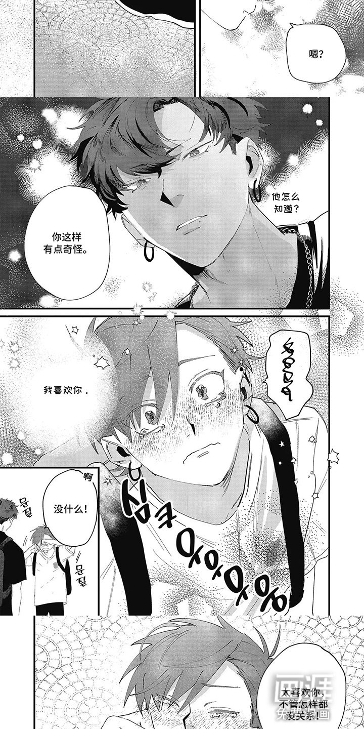 第2章：会惹他烦吗