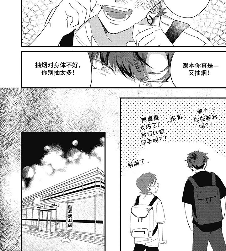 第2章：会惹他烦吗