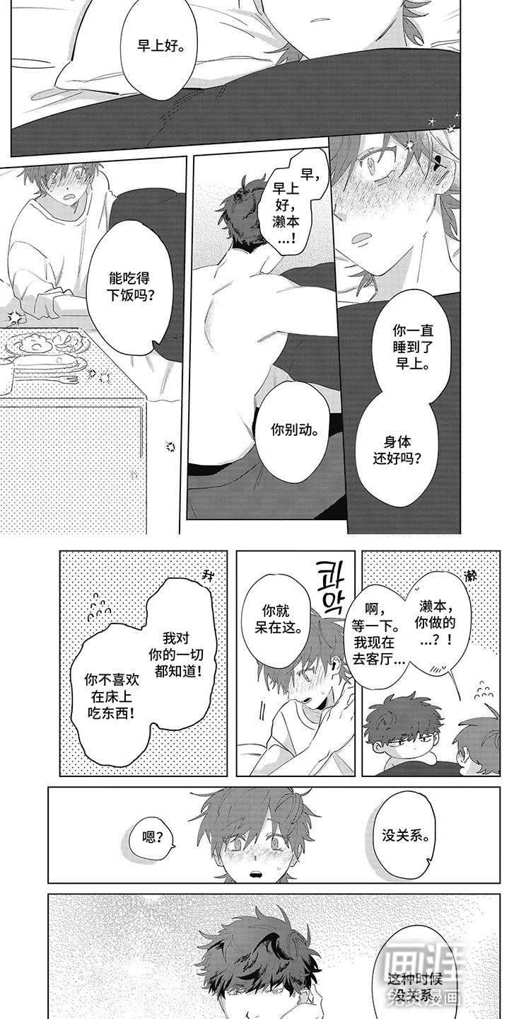 第20章：温馨早晨