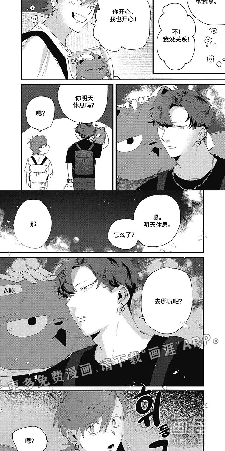 第3章：约会