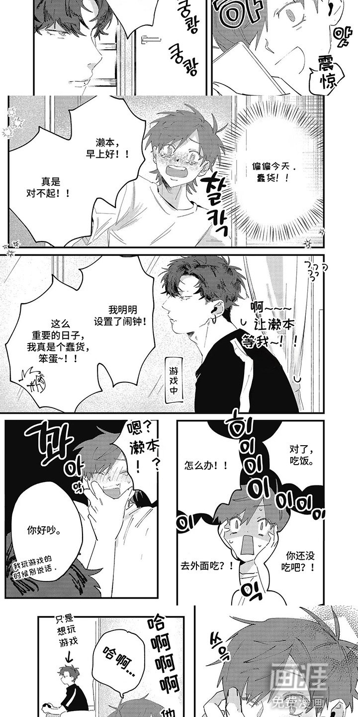 第3章：约会