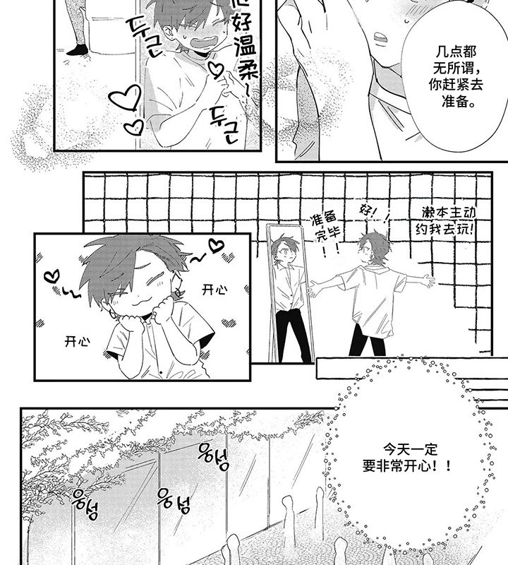 第3章：约会