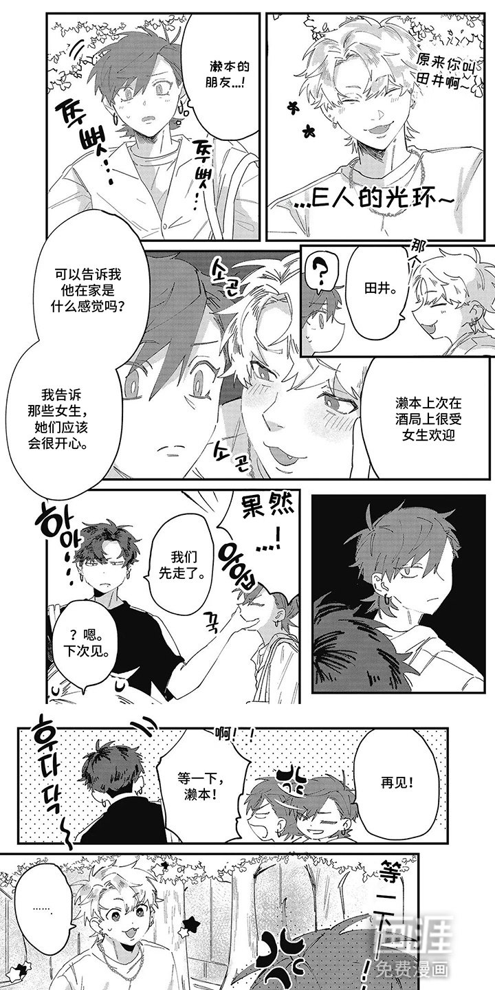 第5章：他的朋友