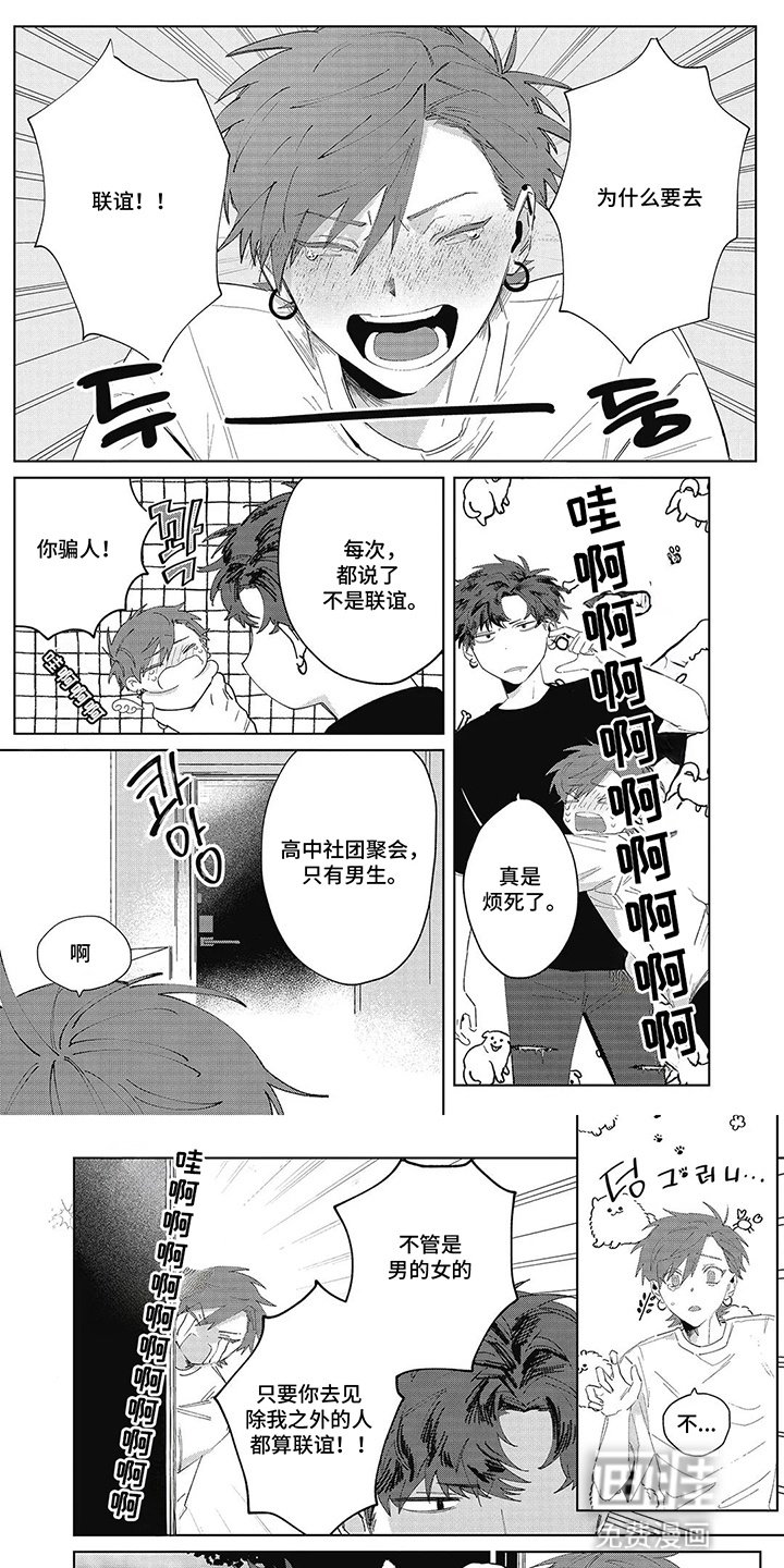 第6章：联谊