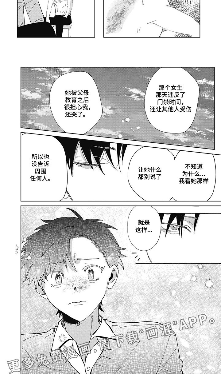第8章：心疼他