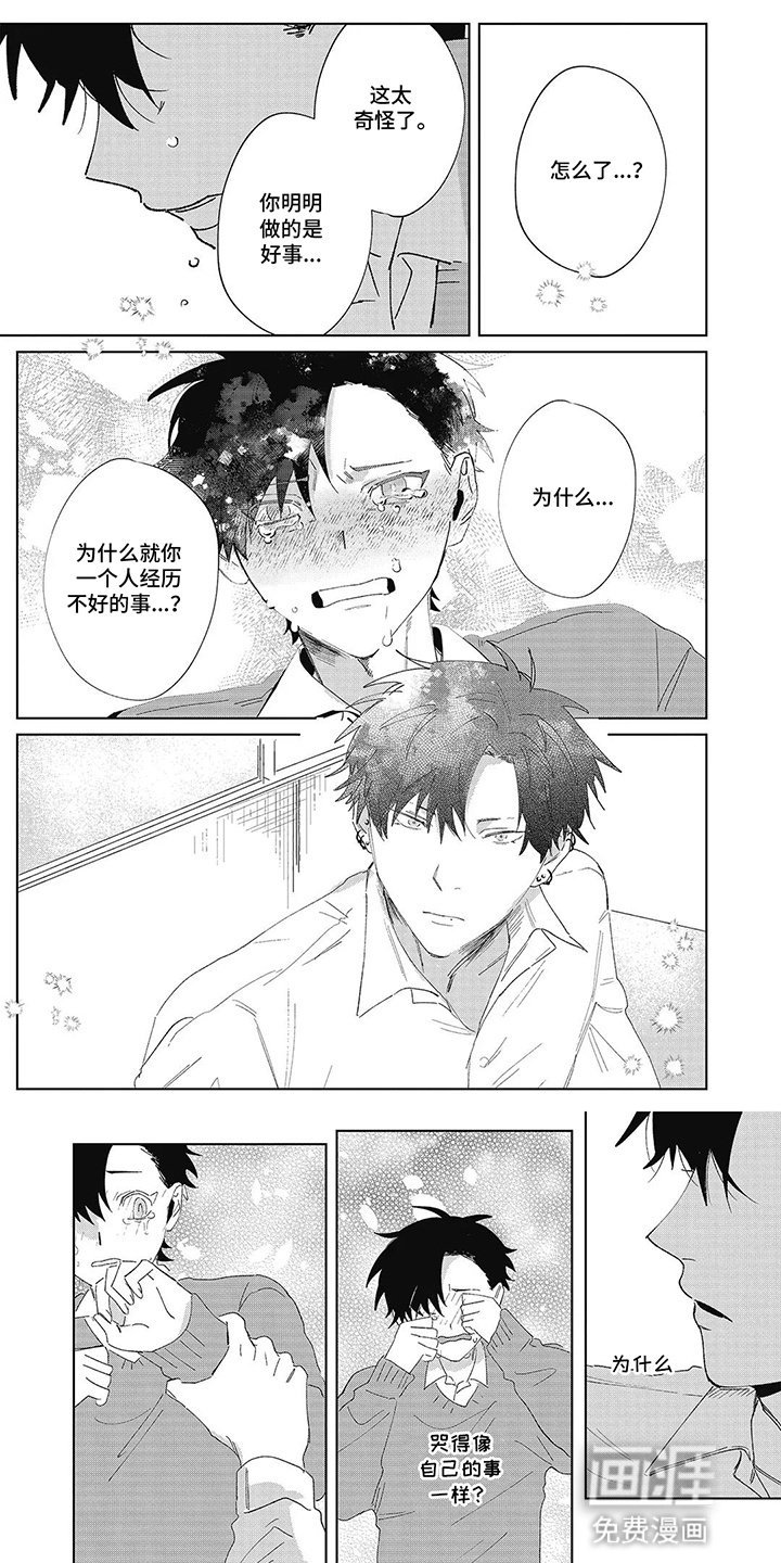第8章：心疼他