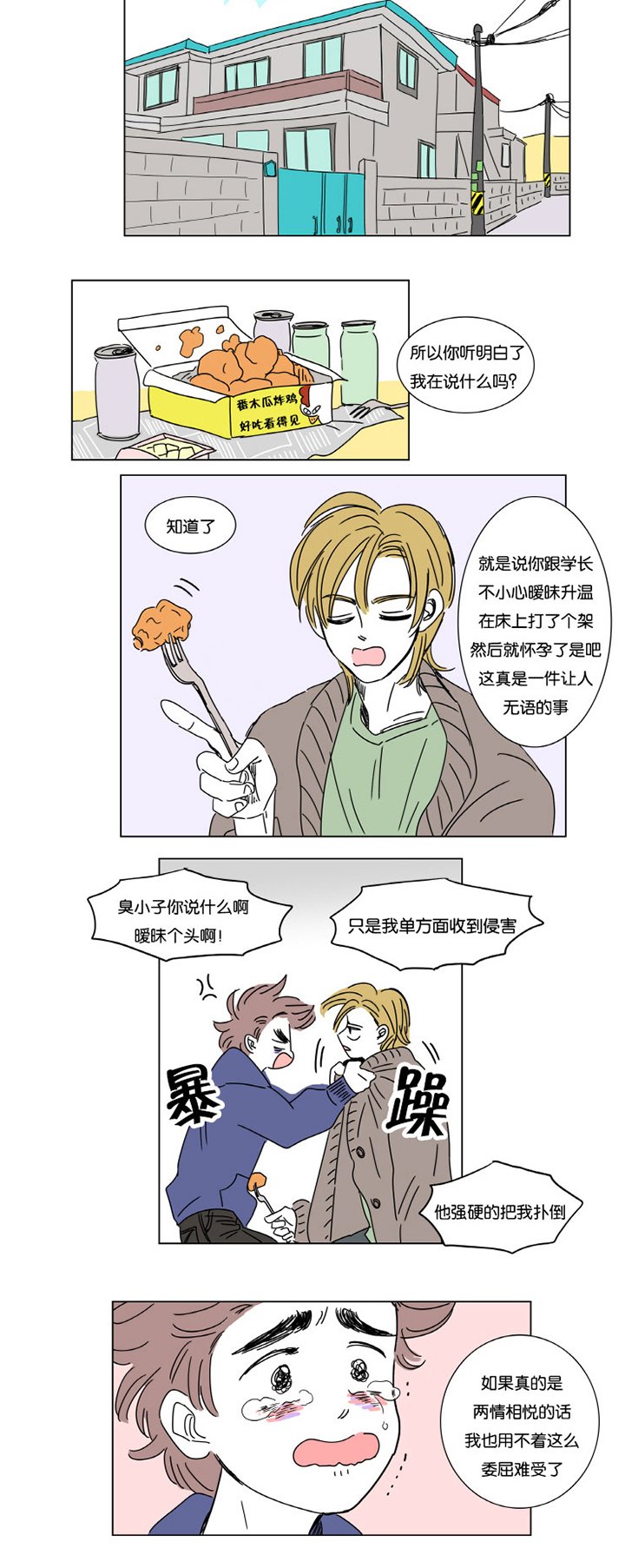 第1章：怀孕