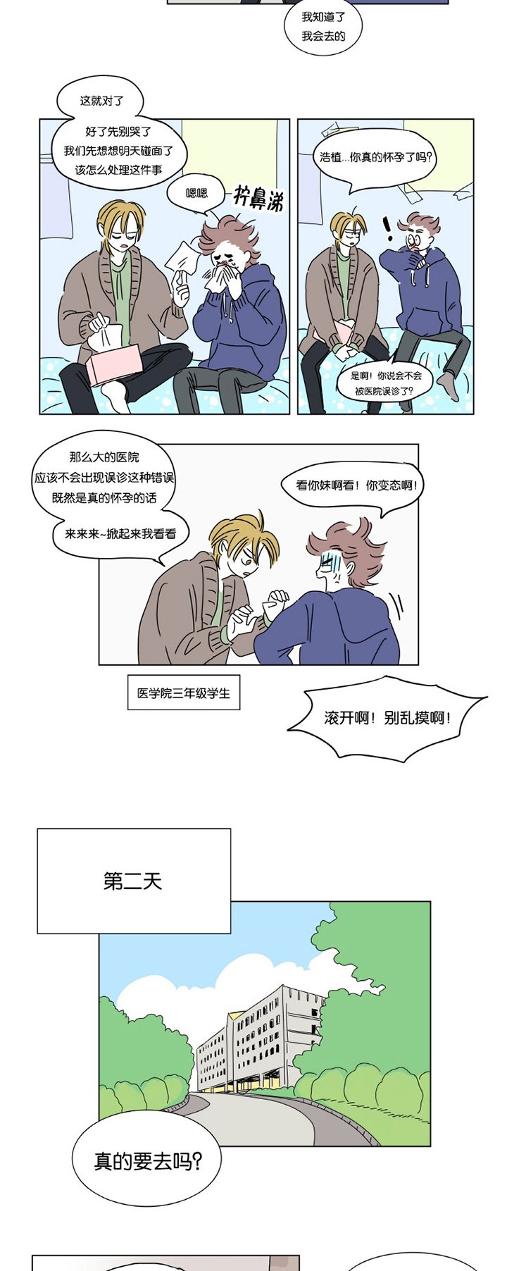 第1章：怀孕