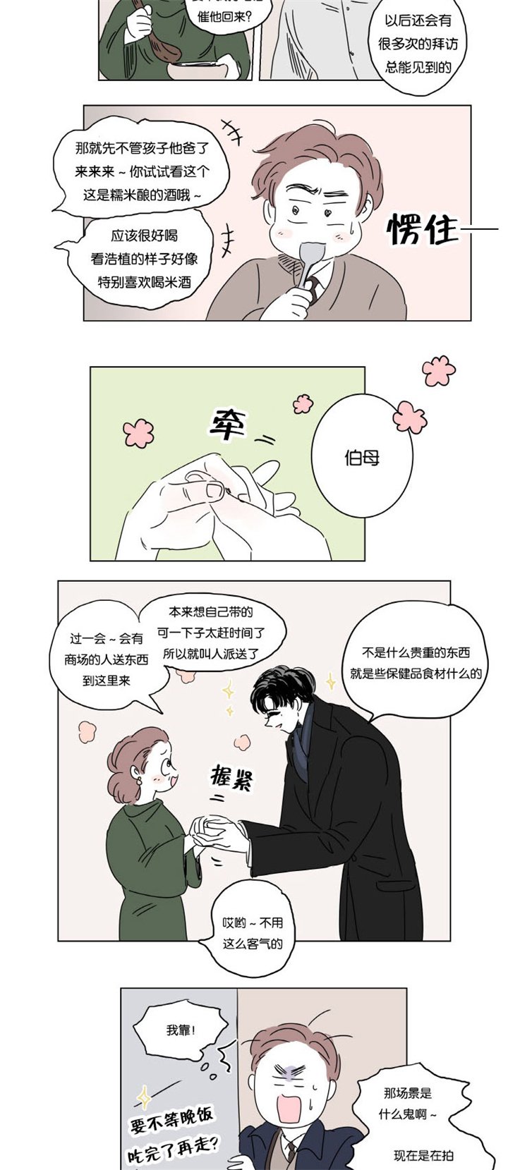 第10章：结婚消息