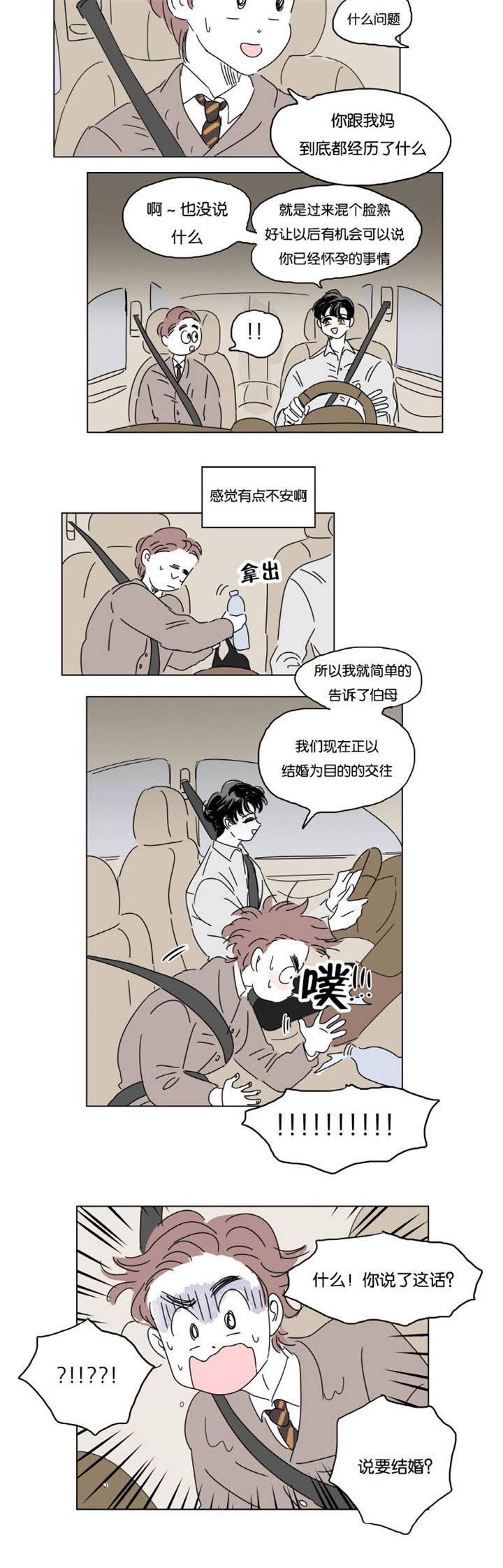 第10章：结婚消息