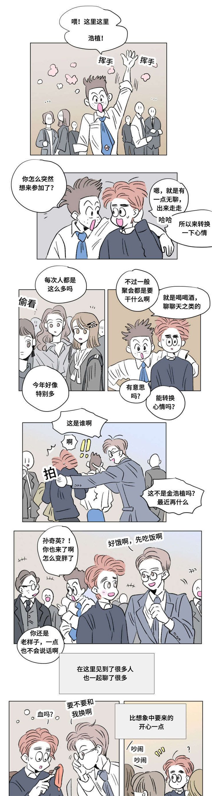 第101章：外传：聚会
