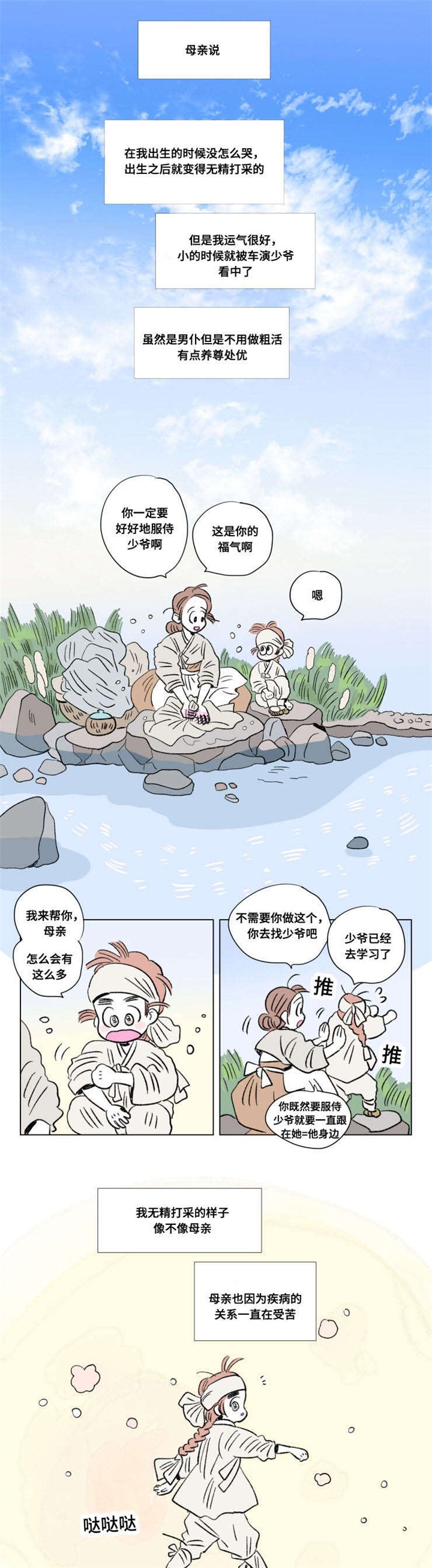 第103章：外传：成亲