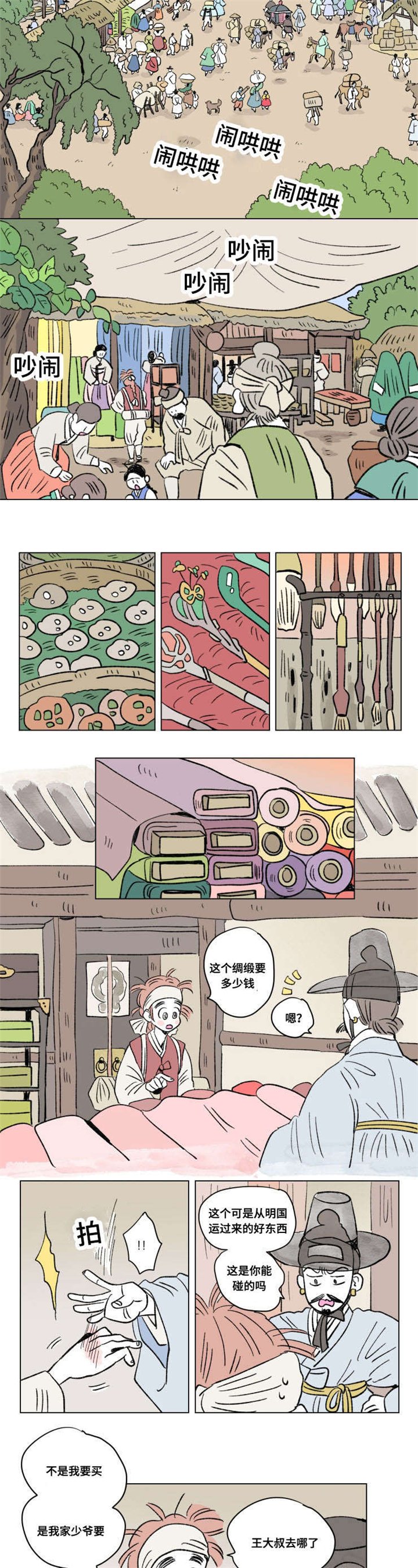 第103章：外传：成亲