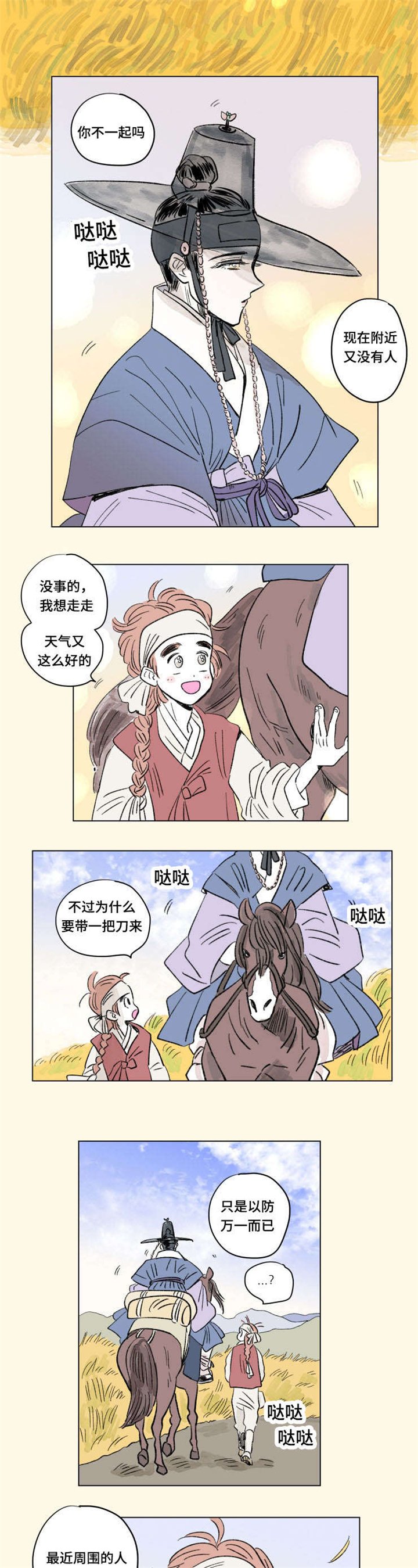 第103章：外传：成亲