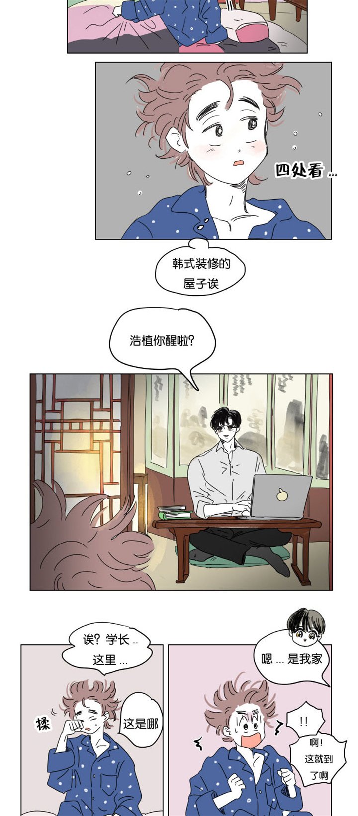 第11章：学长的家