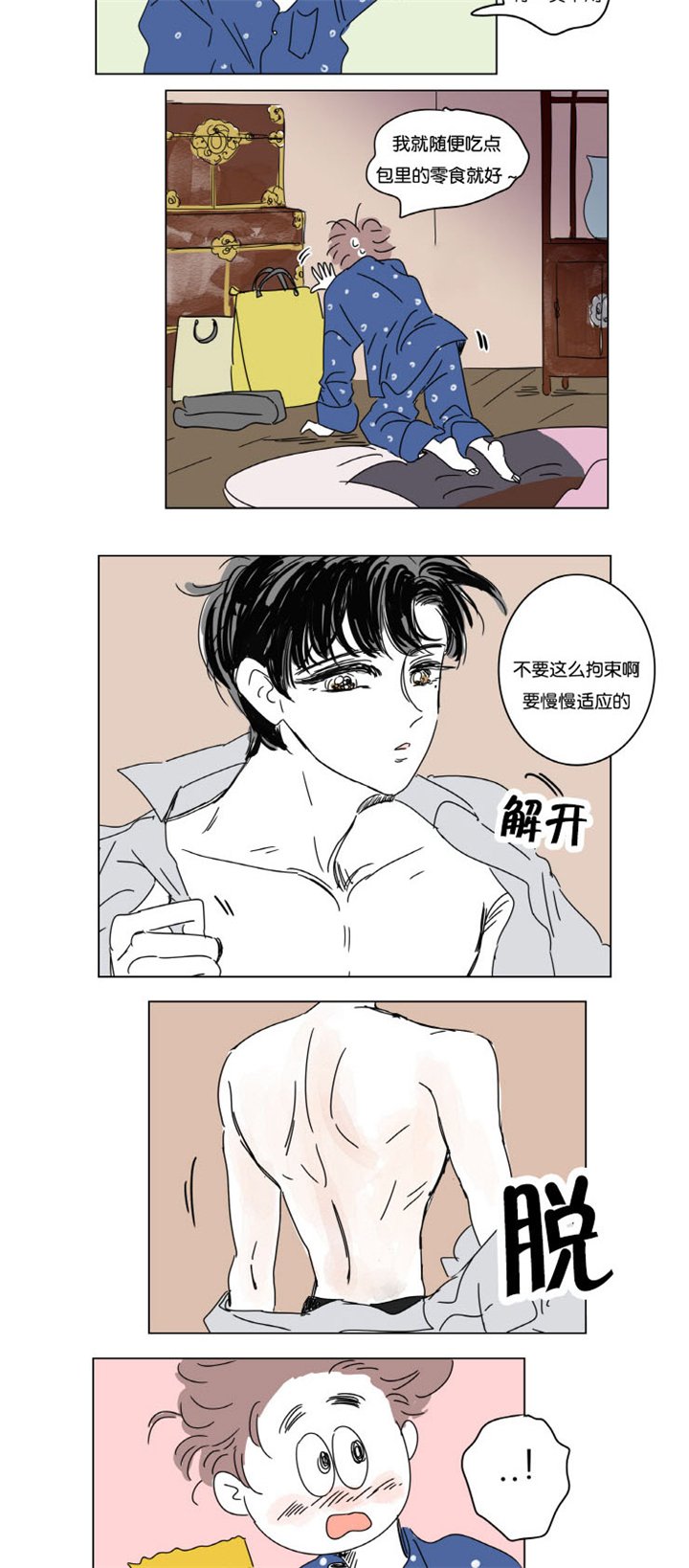 第11章：学长的家